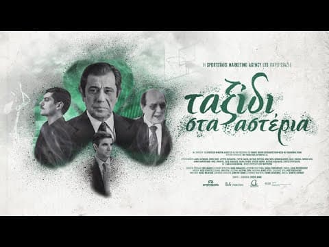 Ταξίδι στα αστέρια - A journey to the stars | Trailer