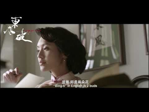 電影【東風破】預告 Merry-Go-Round Official Trailer