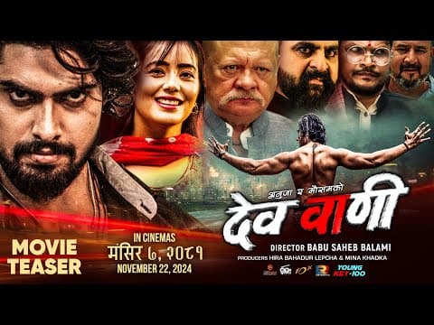 DEVWANI - Movie Official Teaser | Kundan Bhardwaj, Anuja Lepcha, Sunil Thapa, Rabindra Jha