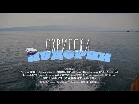 Охридски Лудории - Official Movie Trailer 2026
