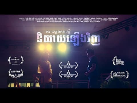 RESPOKEN | Official Trailer (CSFF 2024 Official Selection)