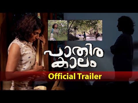 Pathirakalam / Official Trailer / Priyanandanan / Mythili