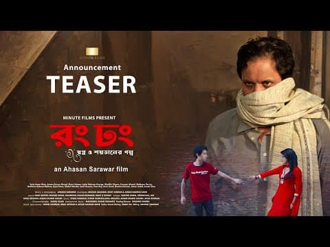 Rong Dhong | Announcement Teaser | Ahasan Sarawar | Minute Films