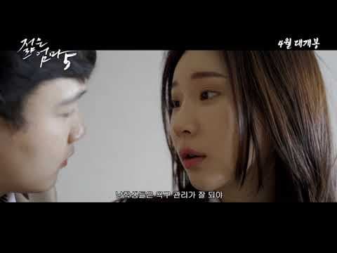 젊은엄마 5  ~ Young Mother 5 (2020) Korean Movie Trailer