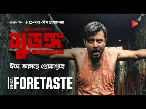 SURONGO | Official Teaser