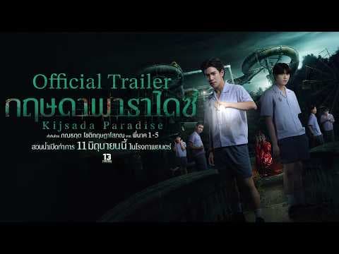 กฤษดาพาราไดซ์ (Kijsada Paradise) - Official Trailer [Eng sub]