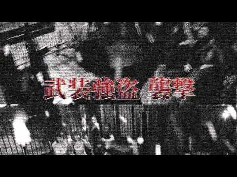 「ミッシング77」予告