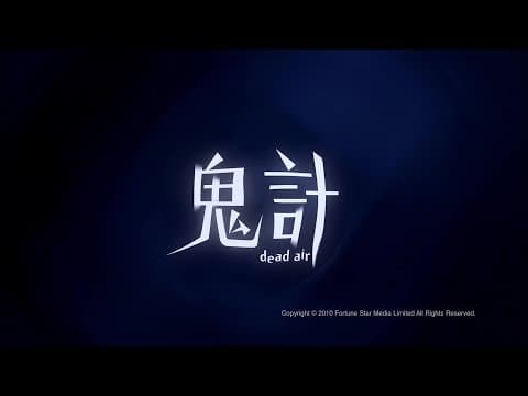 [Trailer] 鬼計(Dead Air) - HD Version