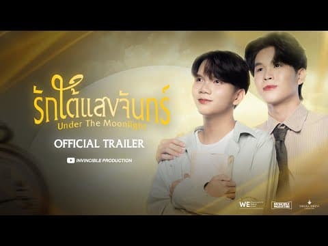 [Official Trailer] รักใต้แสงจันทร์ Under The Moonlight