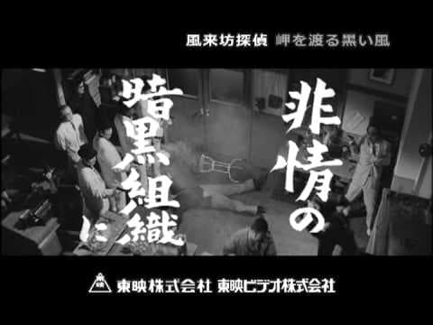 風来坊探偵　岬を渡る黒い風  DVD発売【告知】