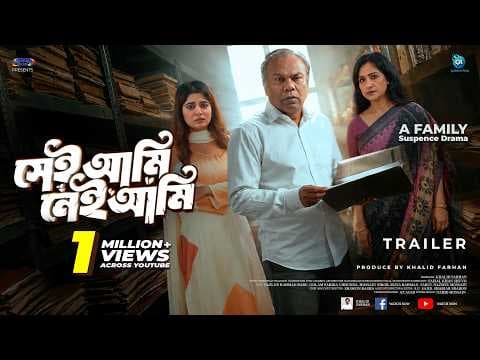Sei Ami Nei Ami | Official Trailer | Eid Exclusive Natok | Fazlur Rahman Babu | Khalid Farhan