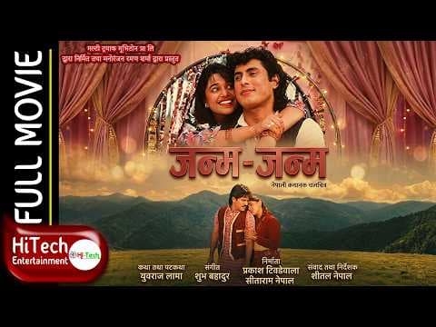JANMA JANMA | Janam Janam  | Nepali Full Movie | Dhiren Shakya | Saroj Khanal | Sweta Gautam