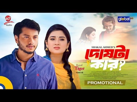 Promotional | Dosta Kar | দোষটা কার | Arosh Khan, Maftoha Jannat Jim | Global TV Online