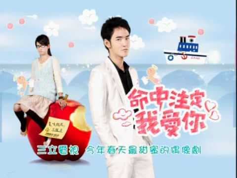 「你...喜不喜歡小孩子阿？」～【命中注定我愛你】精彩預告
