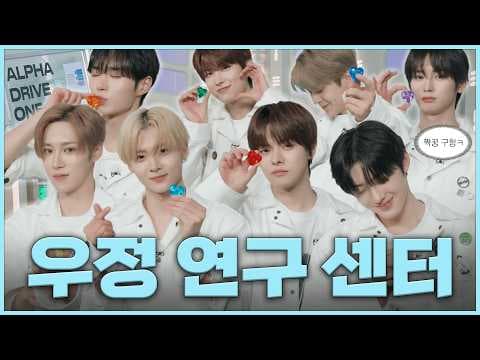 【우정 연구 센터】 여러분들의 진짜 짝꿍은 과연 누구일까요? | ONE DREAM FOREVER EP.17 TEASER