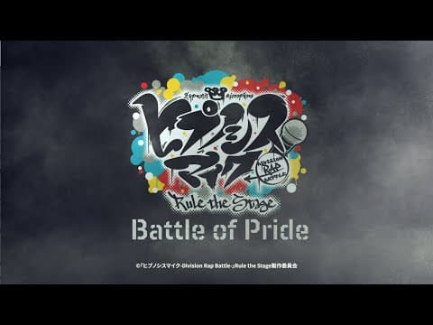 『ヒプノシスマイク-Division Rap Battle-』Rule the Stage -Battle of Pride- 開催決定！