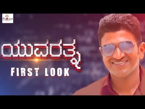 Puneeth Rajkumar's #Yuvarathnaa First Look Video | Hombale Films