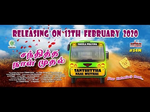 Santhittha Naal Mudhal - Official Trailer | Sheela Pravina | Thiagu Murugesu | Varman Elangovan