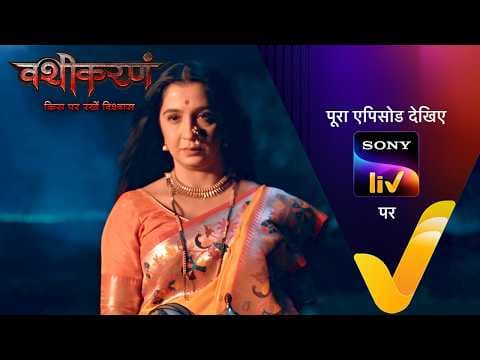 NEW! Vashikaranam - Kis Par Rakhe Vishwas |Ep 1|16 Mar 2026| Teaser | Sign up to Sony Liv on YouTube