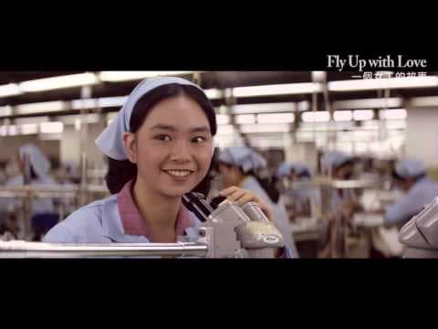 《一個女工的故事》Fly Up with Love ｜全新數位修復預告 Trailer｜中影,中影數位電影頻道,經典影片,數位修復