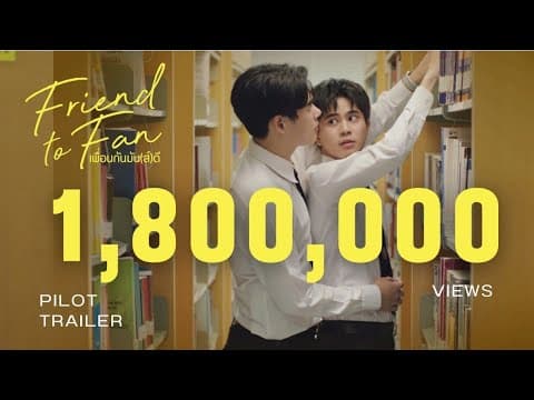 🎬 𝗣𝗜𝗟𝗢𝗧 𝗧𝗥𝗔𝗜𝗟𝗘𝗥 | เพื่อนกันมัน(ส์)ดี𝗙𝗥𝗜𝗘𝗡𝗗 𝗧𝗢 𝗙𝗔𝗡 𝗧𝗛𝗘 𝗦𝗘𝗥𝗜𝗘𝗦⚙️