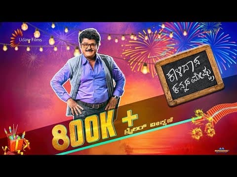 Kalidaasa Kannada Meshtru - Official Trailer | Jaggesh | Kaviraj | Gurukiran | Uday Kumar
