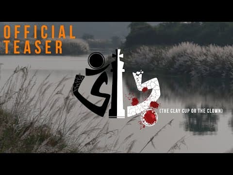 Bhnaar (Official Teaser) - A Ritomedha Nayek Production