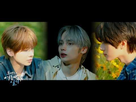 동생즈는 이제 자유예요 | 동생즈의 여름방학일기 Teaser