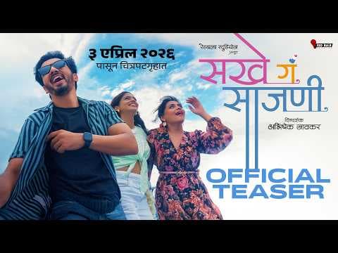Sakhe Ga Saajani | Official Teaser | 3 Apr 26 l Prarthana Behere l Pooja Sawant IAbhijeet Khandkekar