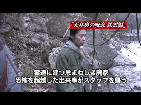 「劇場版 封印映像25天井裏の呪念　除霊編」予告