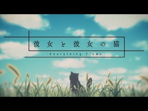 彼女と彼女の猫 -Everything Flows- Blu-ray&DVD PV