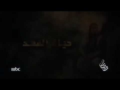 اعلان الترويجي لمسلسل ام هارون