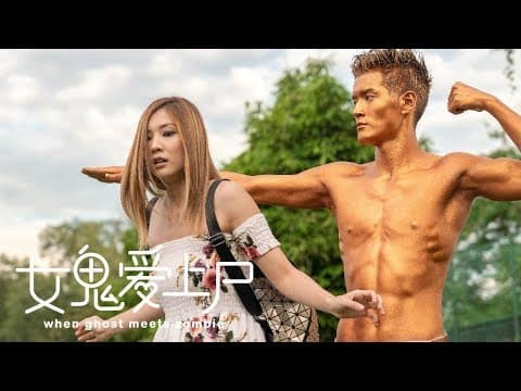 When Ghost Meets Zombie I 女鬼爱上尸 (Official Trailer) - In Cinemas 18 April 2019