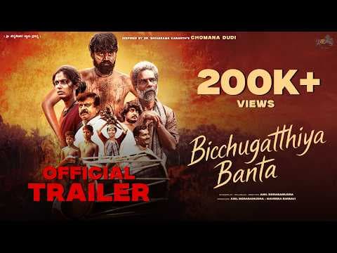 Bicchugatthiya Banta | TRAILER | In Cinemas 28th NOV 2025
