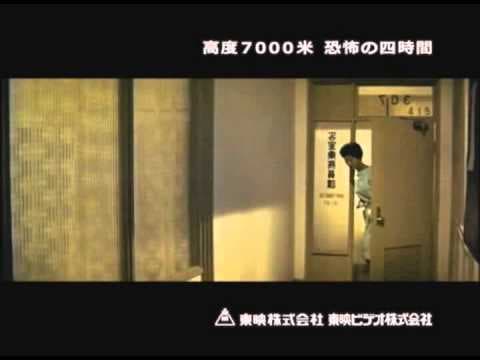 高度7000米　恐怖の四時間　DVD発売予告