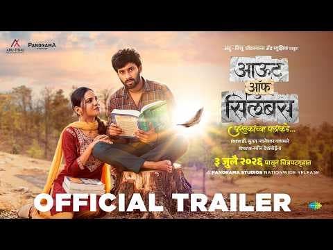 Out Of Syllabus | Official Trailer | Marathi Movie | 3rd July 2026