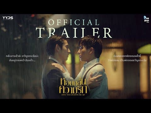 หอมกลิ่นความรัก I Feel You Linger In The Air [Official Trailer]