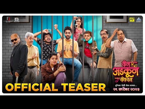 Teen Adkun Sitaram | Official Teaser | Prajakta M, Vaibhav T, Sankarshan K, Alok R| Hrishikesh Joshi