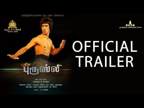 Puthiya Brucelee Official Trailer | Mulaiyur A Sonai | Bruce | Soundaryan