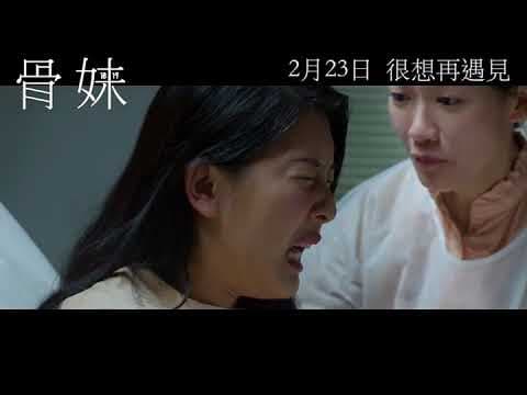 MQFF2018 - Sisterhood - Trailer