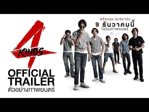 4KINGS (2021) - Official Trailer