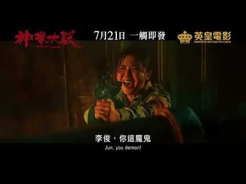 《#神探大戰》DETECTIVE VS. SLEUTHS 全新香港版預告