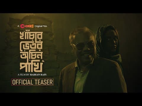 Khachar Bhitor Ochin Pakhi | Official Teaser | Raihan Rafi | Fazlur Rahman Babu | Tama Mirza| Chorki