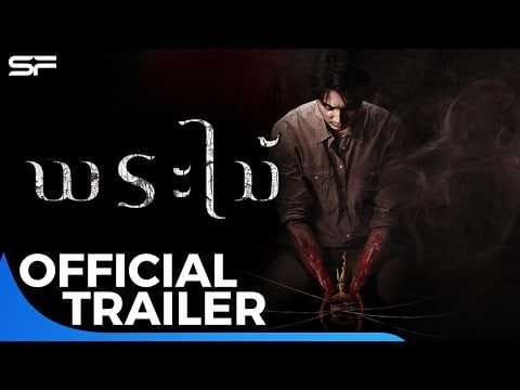 Official Trailer [Subtitled]