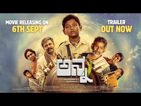 Anna Kannada Movie Trailer- ಅನ್ನ | Islahuddin N S  | Basavaraju S | Nagesh Kandegala