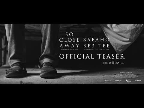 So Close Away / Заедно без теб - TEASER (2020)