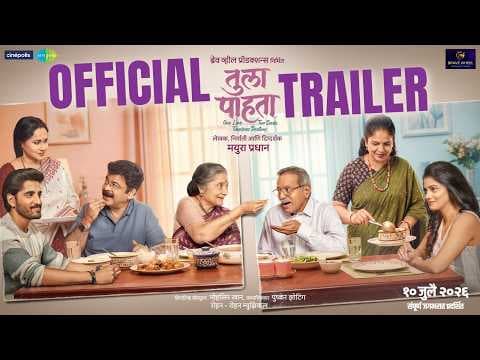Tula Pahta | Trailer, 10 July | Mayura Pradhan | Manasi P Nachiket L | Mayura Pradhan | Ila Bhate