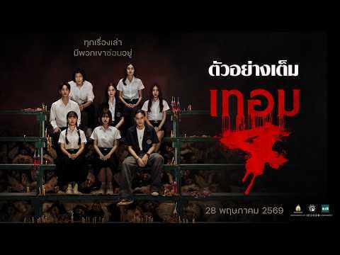 Term 4: Full Example - Official Trailer.