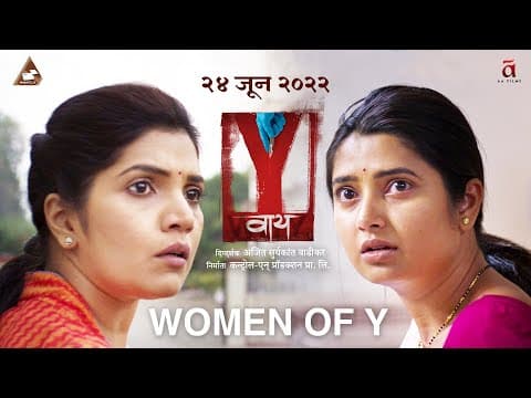 Y (वाय) | Official Teaser | Mukta Barve | Prajaktta Mali | Ajit Wadikar |  24th June 2022