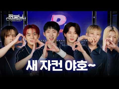 [#피원모하니] 하모니 어드벤처 (Harmony Adventure) | Teaser